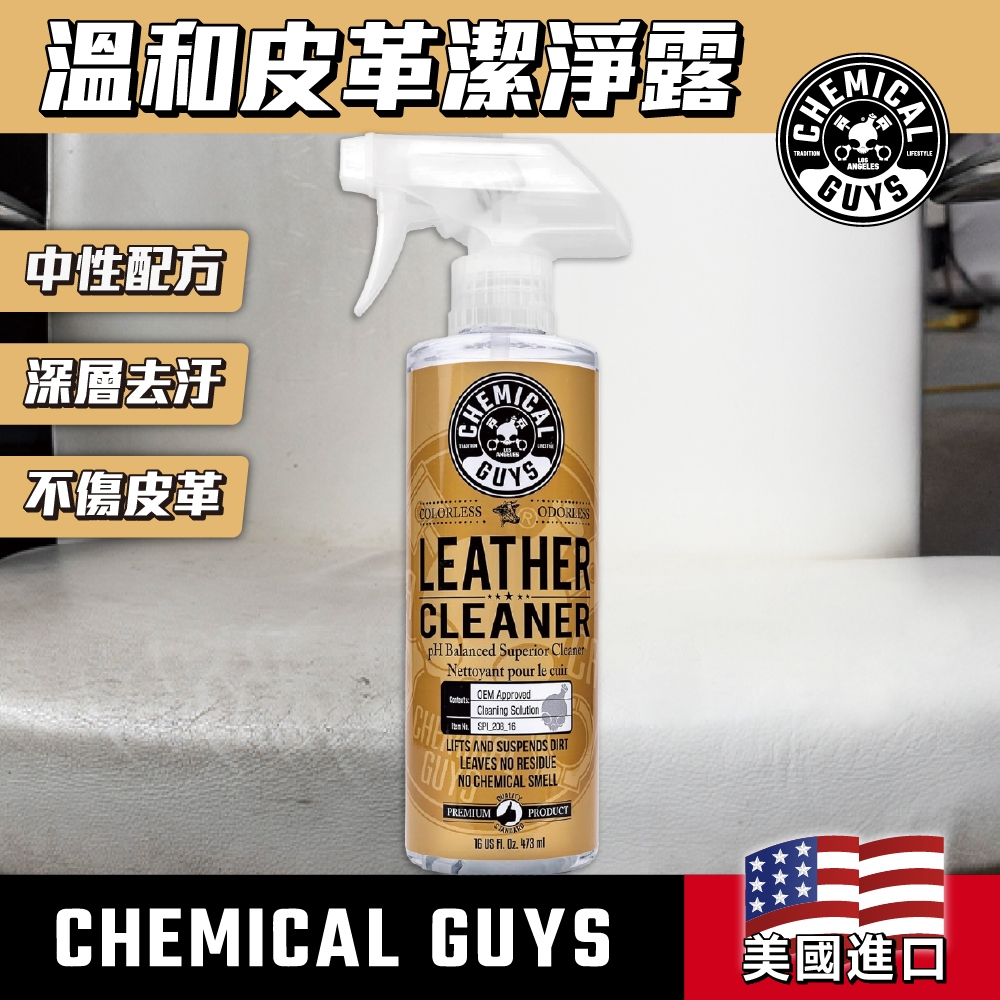【化學小子】溫和皮革潔淨露 中性皮革清潔劑 內裝皮革 皮椅清潔 特斯拉內裝 LEATHER CLEANER 16oz