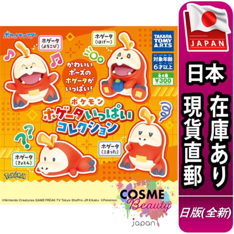 【日本現貨直郵】日版 扭蛋 T-ARTS 精靈寶可夢 朱紫御三家 呆火鰐 呆火鱷 公仔 模型