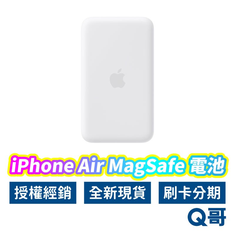 Apple原廠 iPhone Air MagSafe 電池 行動電源 快充 USB-C 無線充電 超薄 行充 AP83