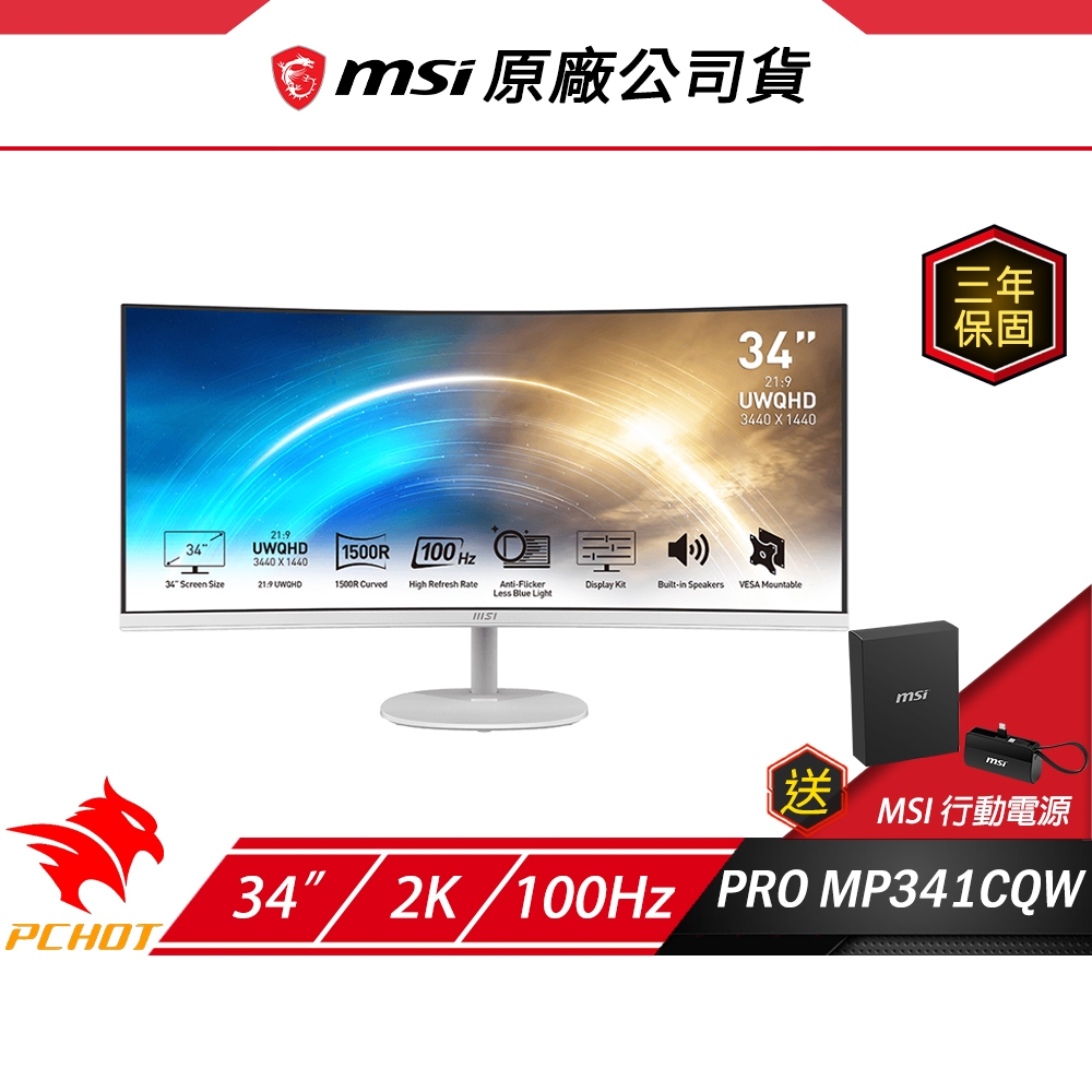MSI 微星 PRO MP341CQW 曲面螢幕 電腦螢幕 34吋 VA 面版 100Hz 內建喇叭 電競螢幕 支援壁掛