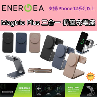 ENERGEA 新加坡 Magtrio Plus 三合一 Qi2折疊磁吸無線充電座 15W快充 旅遊攜帶 充電支架
