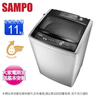 SAMPO聲寶11公斤定頻直立式洗衣機 ES-H11F(G5)~含基本安裝+舊機回收