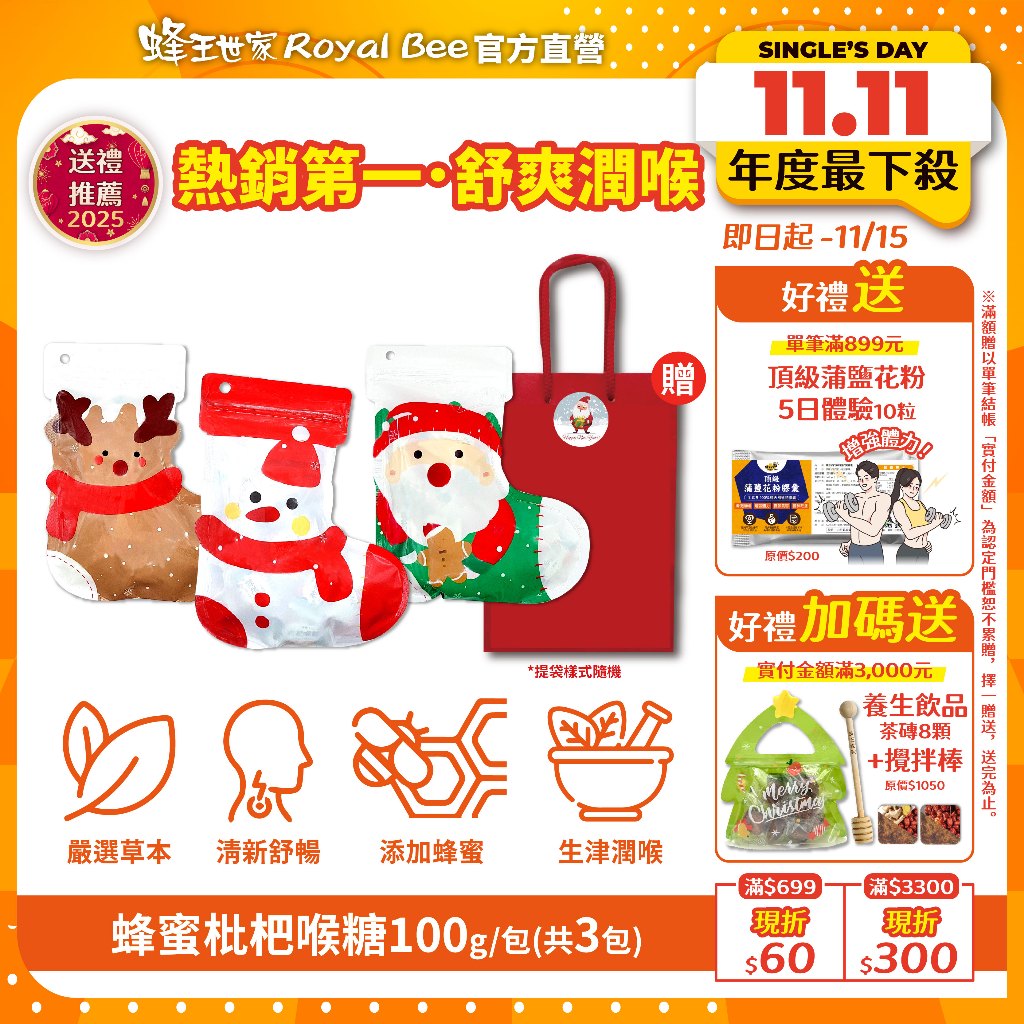【蜂王世家】蜂蜜枇杷潤喉糖100g｜甘甜滋潤 ｜備註可附提袋｜團購熱銷｜硬糖｜人氣伴手禮｜中秋禮盒｜企業送禮推薦