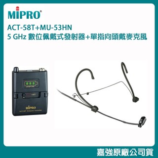 【MIPRO 嘉強】ACT-58T+MU-53HN 無線發射器+頭戴式麥克風 (1組) 全新公司貨