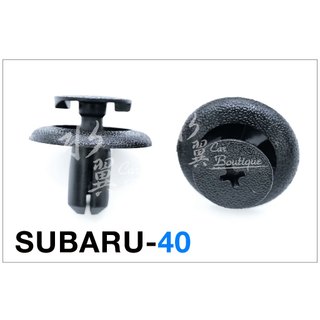 SUBARU 擋泥板固定扣/通用型/保險桿/面板扣/門板/速霸陸汽車膠扣/頂棚/車內裝扣/膨脹螺絲/內襯/輪拱/輪弧