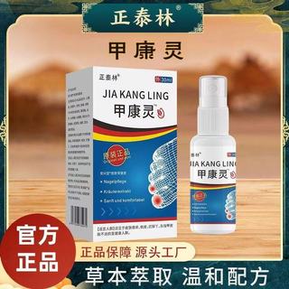 💕免運 正品💕 正泰林甲康靈噴劑 草本護理灰甲足部不適。