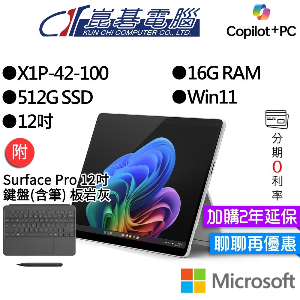 Microsoft微軟 Surface Pro 12吋 SDXP/16G/512G 平板筆電(主機+鍵盤+筆)組