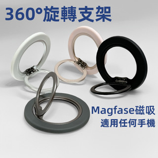 360°旋轉 指環支架 Magsafe 磁吸 支架 金屬支架 手機支架 適用 iPhone 三星 OPPO 小米 防摔