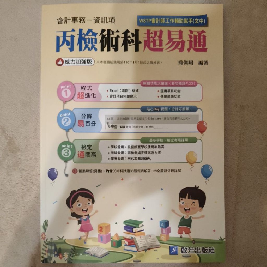 丙檢術科超易通文中的價格推薦- 2026年1月| 比價比個夠BigGo