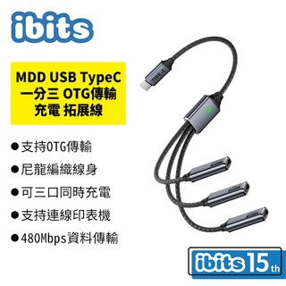 ibits MDD USB TypeC一分三 OTG傳輸 TypeC充電 內建HUB 適用筆電滑鼠