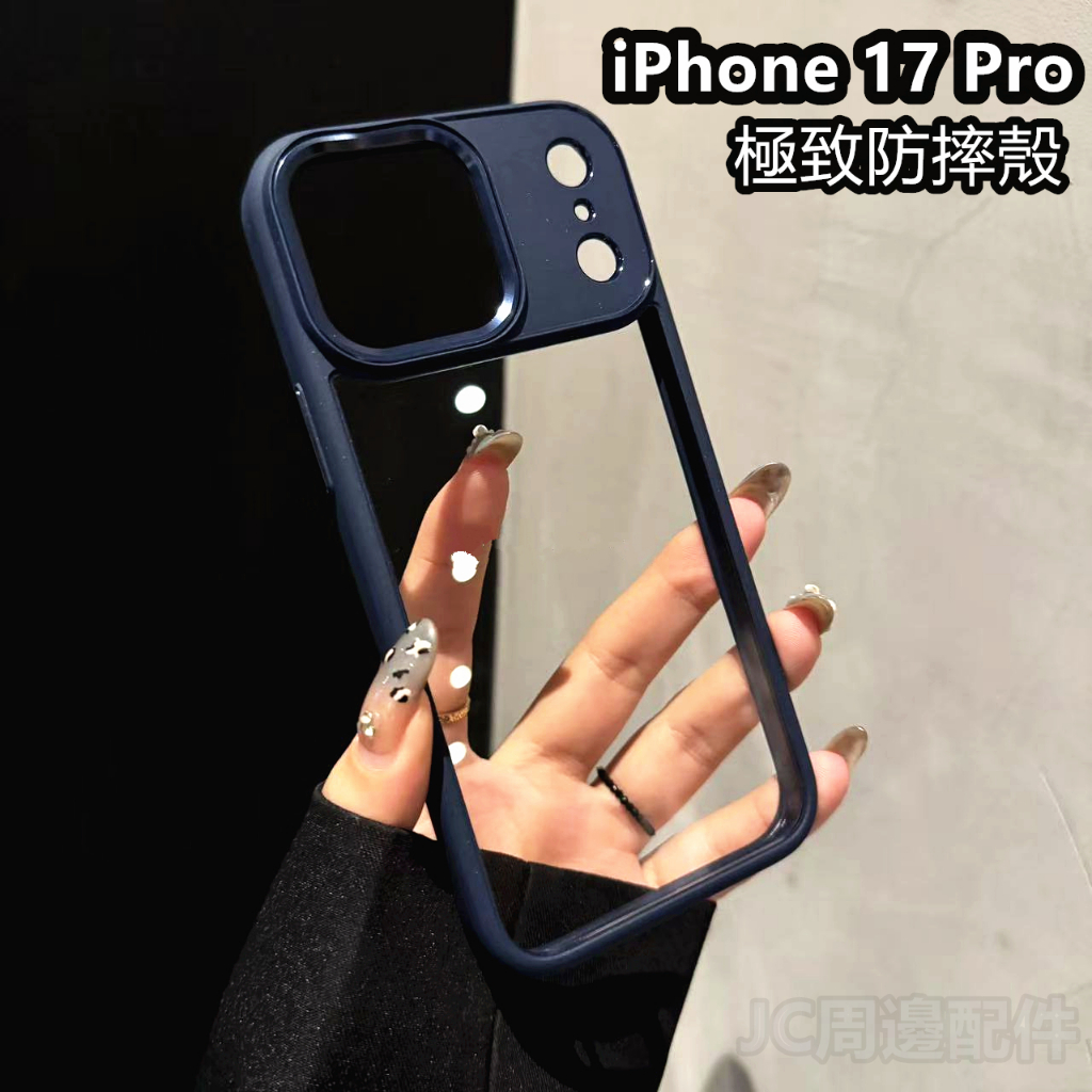 優盾 軍規級 適用 iPhone 17 Pro max 手機殼 16 防摔殼 手機殼 i16 i17 Air 保護殼