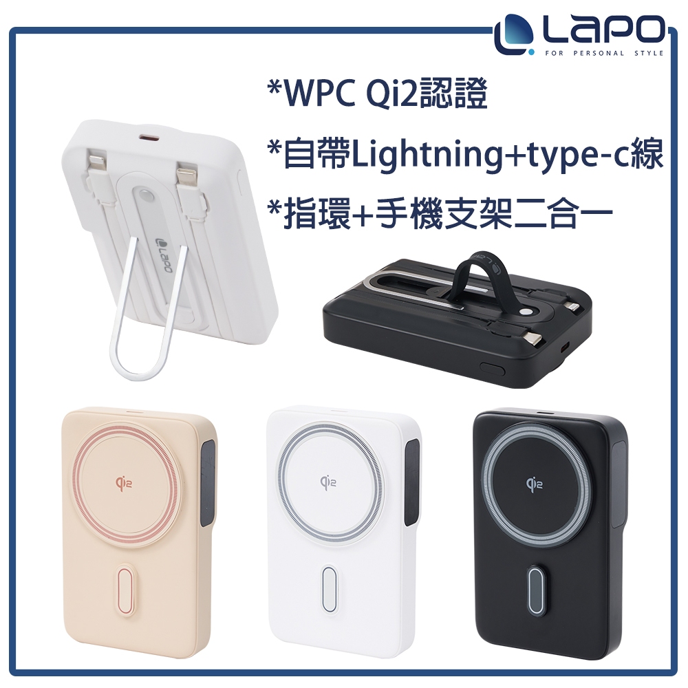 【LaPO】Qi2 15W磁吸無線充行動電源 38.5Wh 快充 小電流 指環 手機支架 bsmi認證 LPB-Qi20