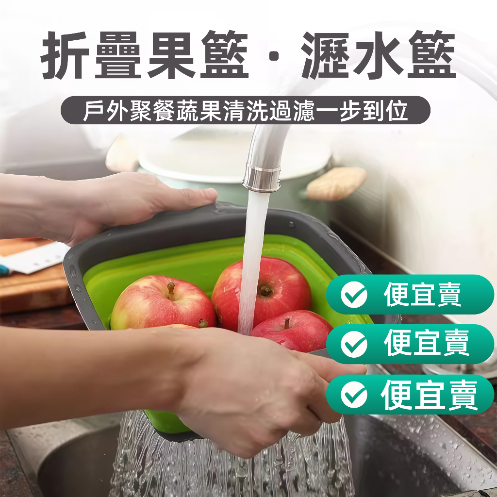 隔日達🍑按壓式瀝水籃 方形瀝水籃 折疊洗菜籃 折疊濾水籃 洗菜籃 廚房濾水籃 矽膠水果籃 按壓折疊洗蔬菜籃 露營瀝水籃