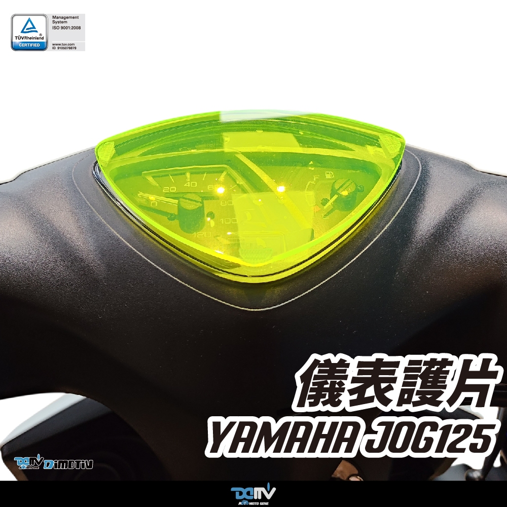 【柏霖】Dimotiv YAMAHA JOG125  20-26 儀表護片 儀表保護 防刮 儀表板 DMV