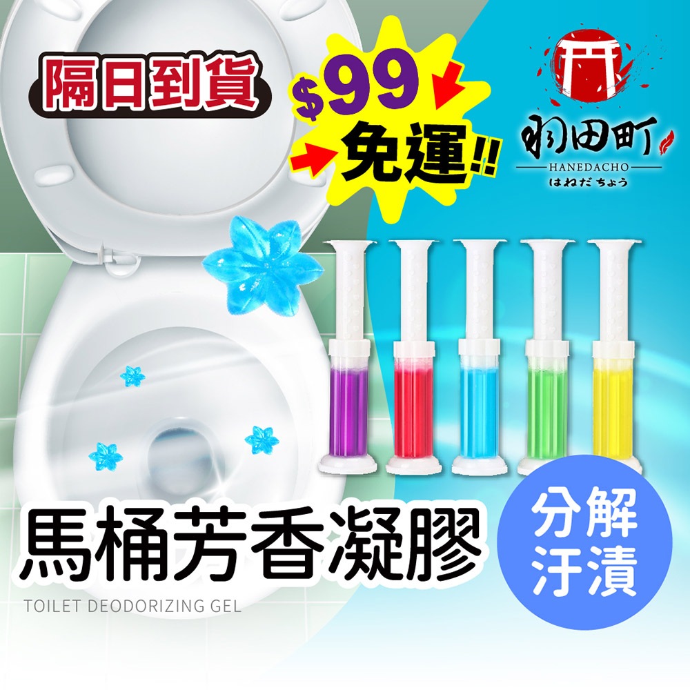 【5種香味除汙臭！馬桶芳香凝膠】馬桶 清潔劑 除臭 浴廁清潔廁 芳香  馬桶清香凝膠 香氛凍 芳香凍 芳香劑清潔 去汙