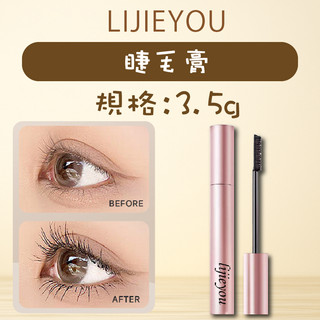 【FLORT】LIJIEYOU 睫毛膏 濃密睫毛膏 纖長睫毛膏 卷翹睫毛膏 防水防汗睫毛膏 打底睫毛膏