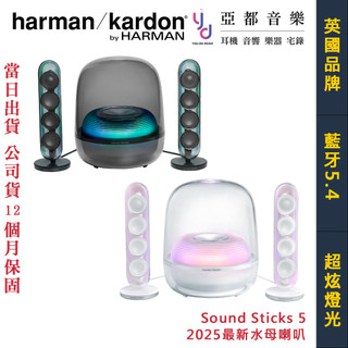 哈曼卡登 Harman Kardon Sound Sticks 5 水母 喇叭 2.1 聲道 音響 重低音 190瓦
