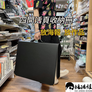 【板橋酷酷姐美術】四開作品收納冊 海報收納 可立式資料本！活頁 4K作品冊 作品集（39*54cm）附內頁20張