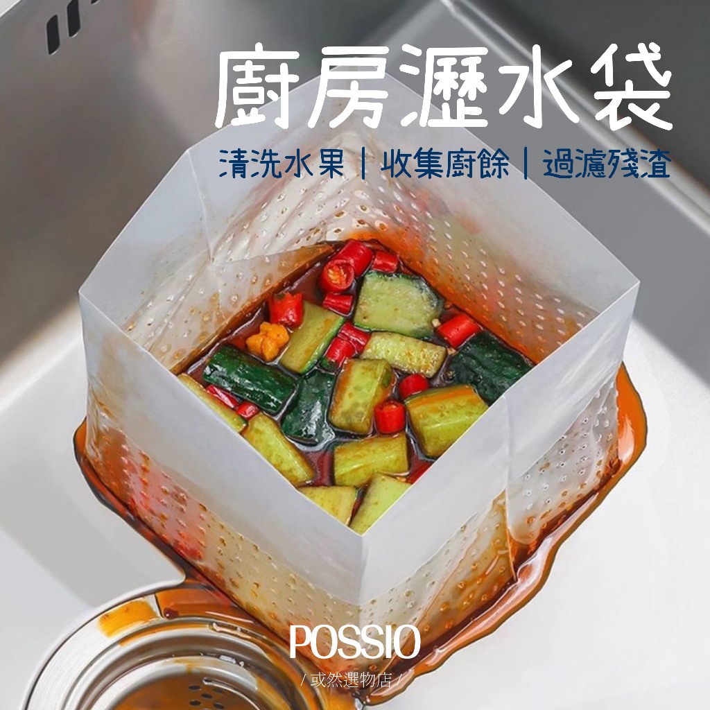 【當日出貨】廚房瀝水袋 過濾袋 廚餘袋 廚餘瀝水袋 垃圾袋 廚房濾水袋 水槽廚餘瀝水袋 瀝水 垃圾過濾袋 廚房清潔