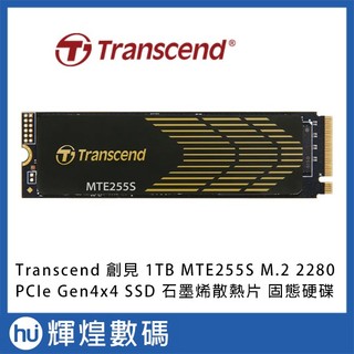Transcend 創見 MTE 255S M.2 2280 PCIeGen4x4 1TB SSD固態硬碟 石墨烯散熱片
