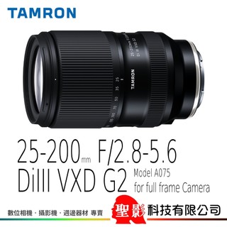 TAMRON 25-200mm F2.8-5.6 Di III VXD G2 A075〔SONY E接環〕公司貨保固3年