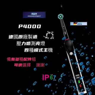 🇩🇪全免運 發票保固 德國百靈 oralb 歐樂b P4000 pro4 pro3 3D旋轉 充電式 電動牙刷