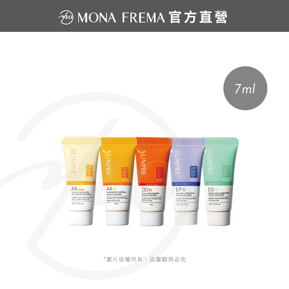 荷麗美加 上麗防曬7ml 無色/潤色/校色防曬｜官方直營