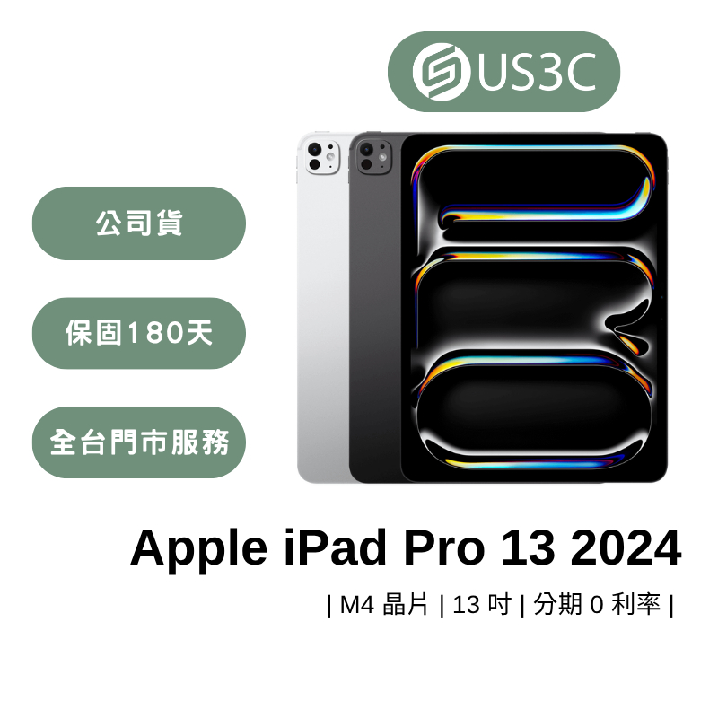 Apple iPad Pro 13吋 M4 A2925 A2926 5G 2024 蘋果 二手平板 繪圖 福利機