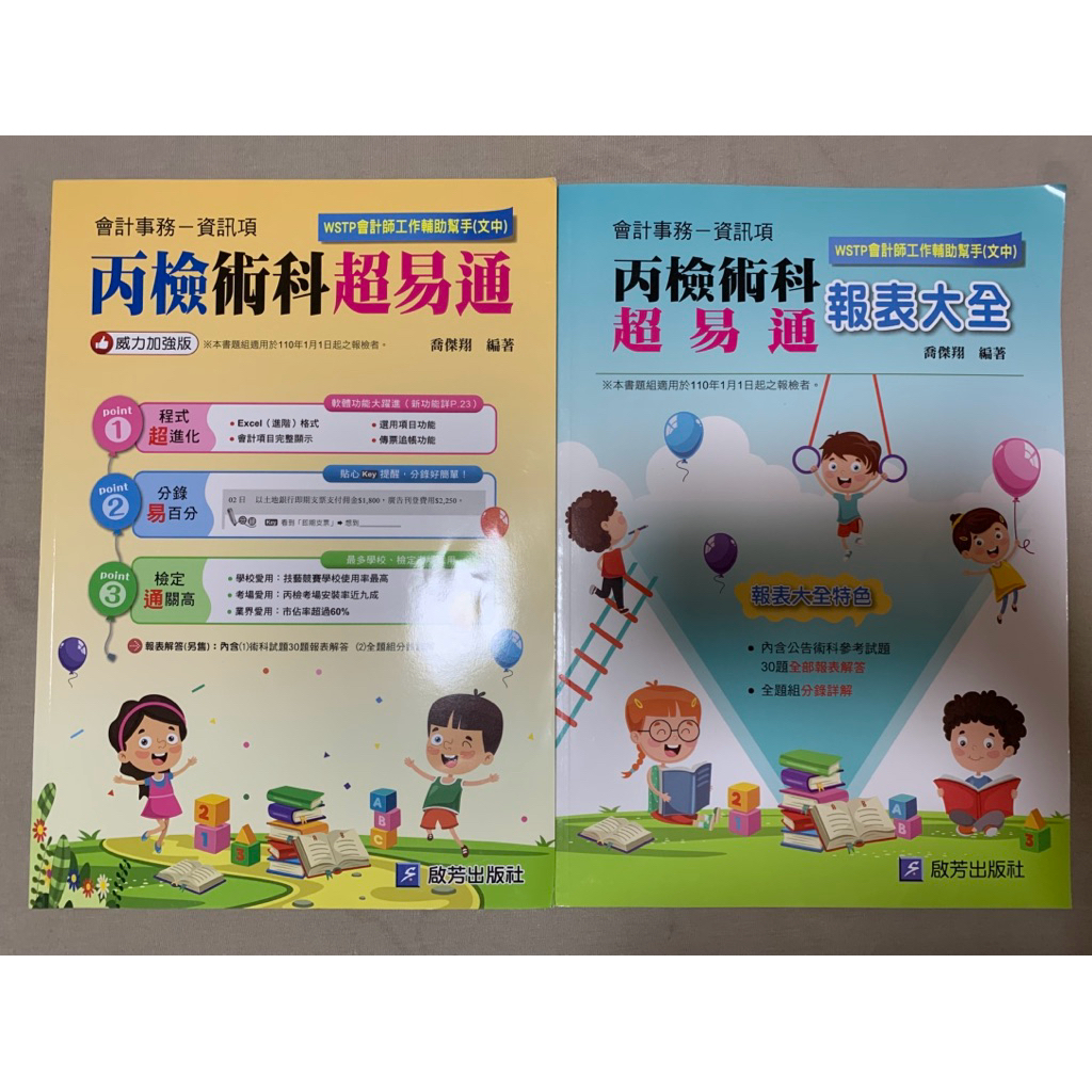 丙檢術科超易通文中的價格推薦- 2026年1月| 比價比個夠BigGo