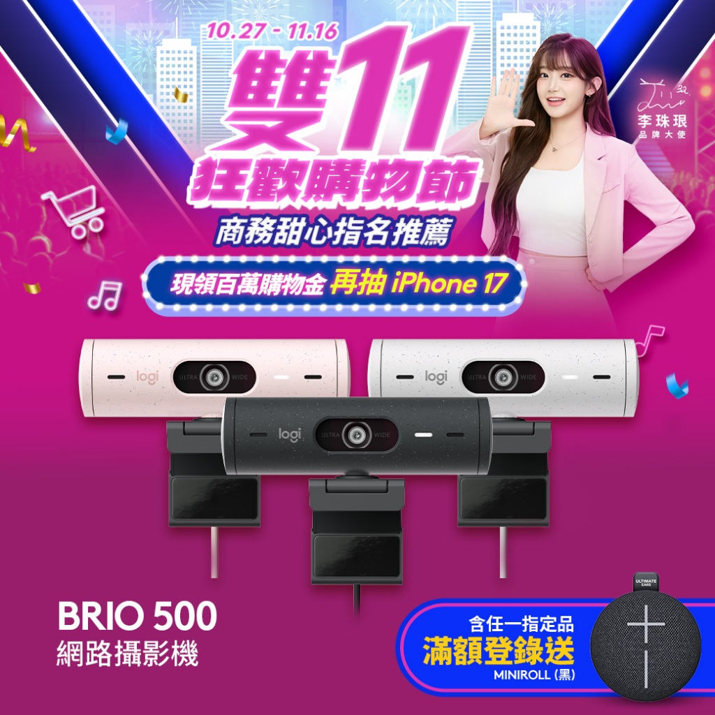 Logitech 羅技 BRIO 500 網路攝影機