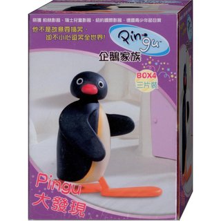 企鵝家族BOX-4Pingu 大發現 / 3片DVD(福盛購物中心)