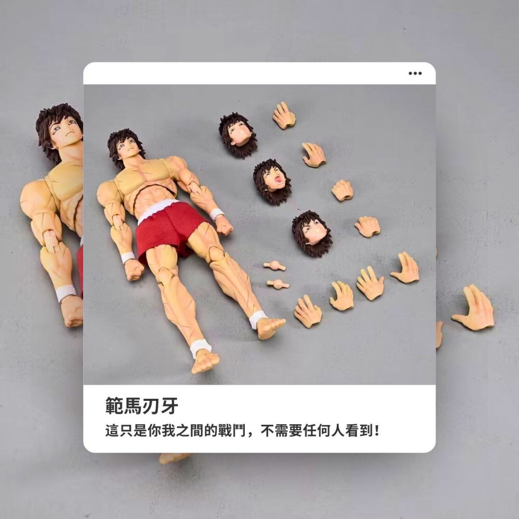 範馬刃牙可動公仔 | 範馬刃牙公仔 | 派吉拿