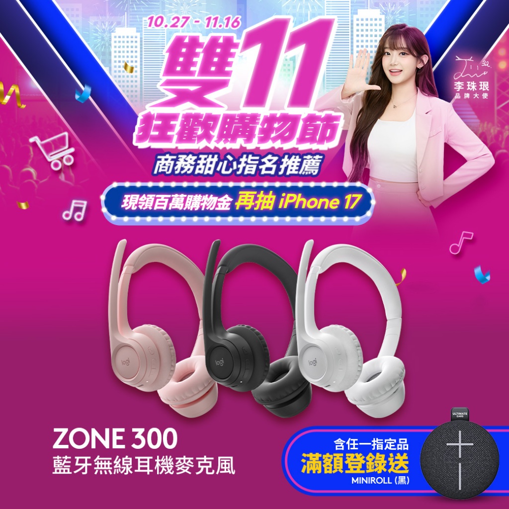 Logitech 羅技 ZONE 300 無線藍牙耳機麥克風