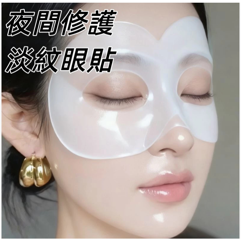 【一盒8片】日本熱銷 眼部去眼袋 眼膜貼 改善黑眼圈 淡細紋 眼霜貼 緊緻 眼膜 補水提拉 增亮膜 提亮眼周 眼膜貼