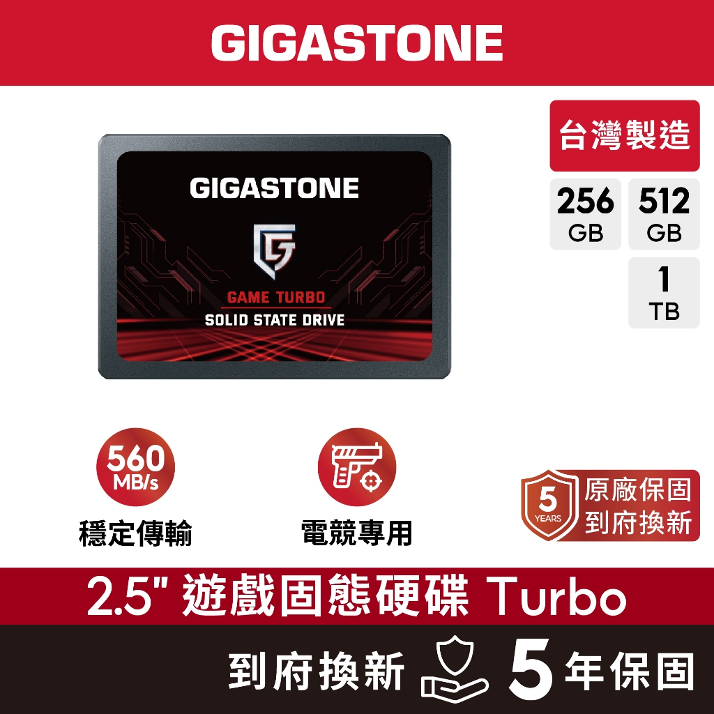 【GIGASTONE】電競固態硬碟TURBO 內接式SSD 1T/512G/256G｜台灣製造2.5吋SATA3/1TB