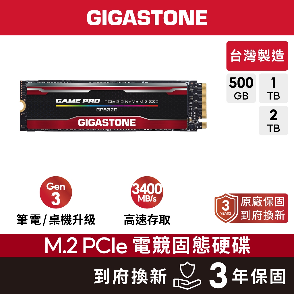 【GIGASTONE】電競固態硬碟M.2 PCIe 3.0 內接式SSD 2T/1T/500G｜NVMe Gen3