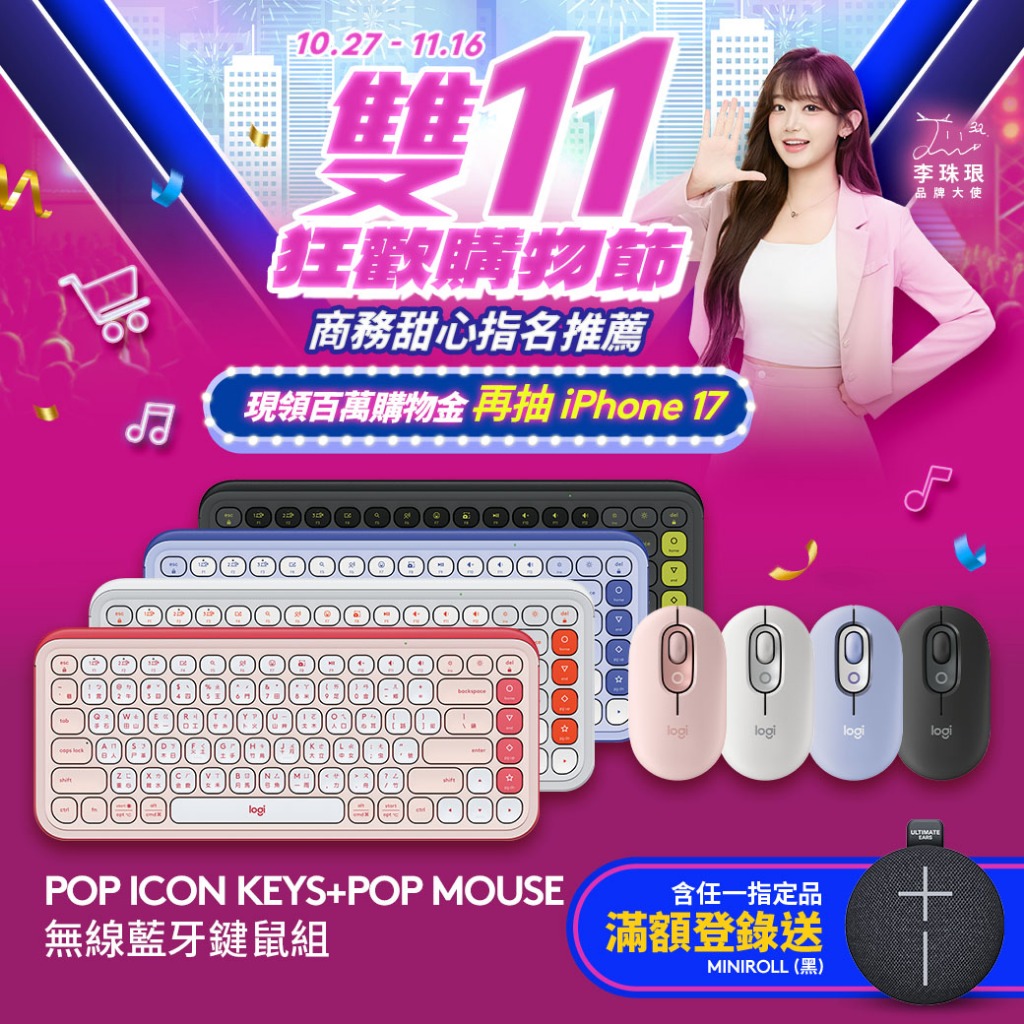 Logitech 羅技POP ICON KEYS 無線藍牙鍵盤+Logitech 羅技 POP MOUSE 無線藍牙滑鼠