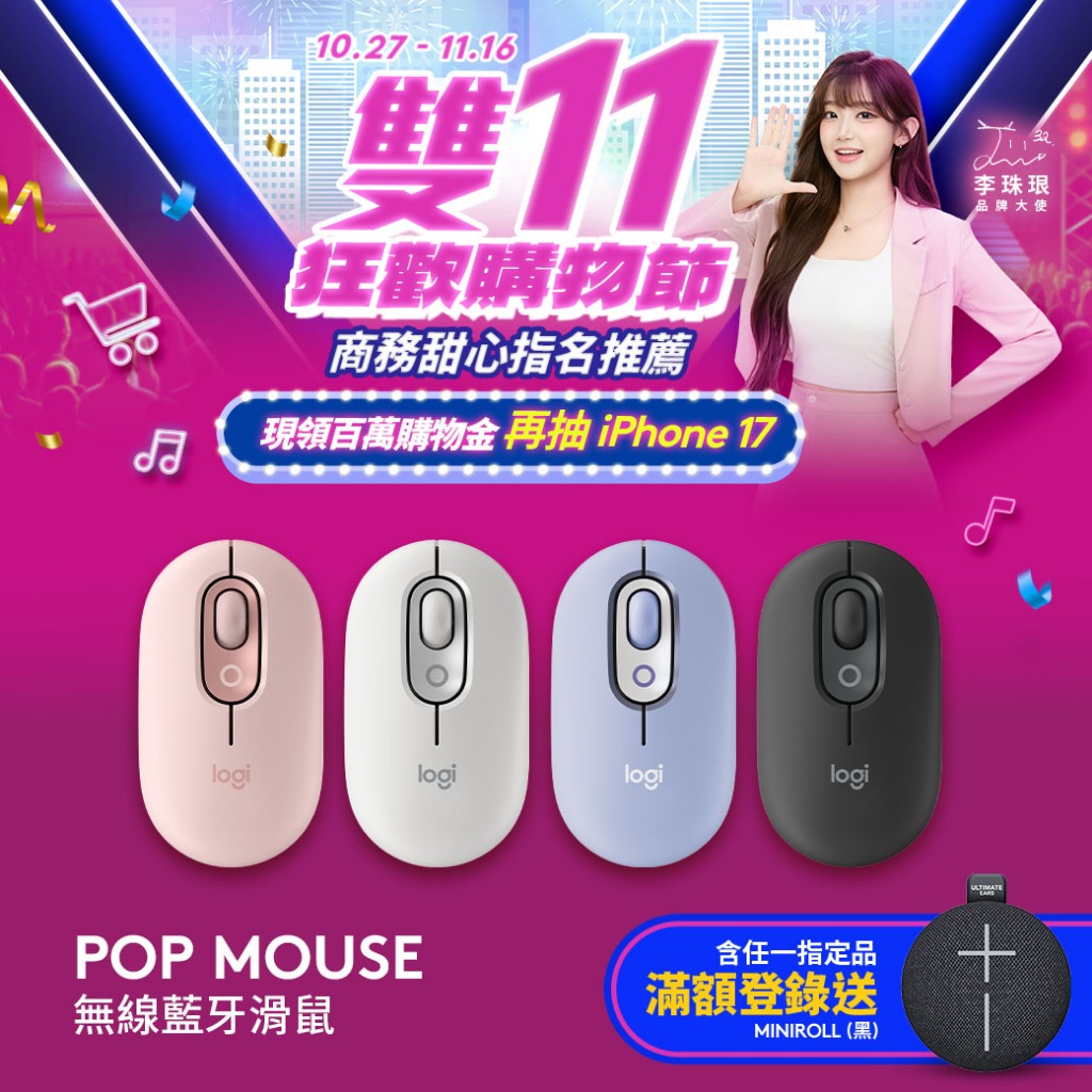 Logitech 羅技 POP MOUSE 無線藍牙滑鼠