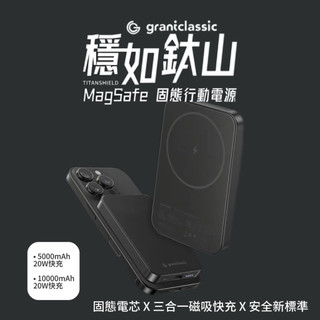 【grantclassic】穩如鈦山/Pro TITANSHIELD 防爆行動電源｜5000/10000 3C&WH標示