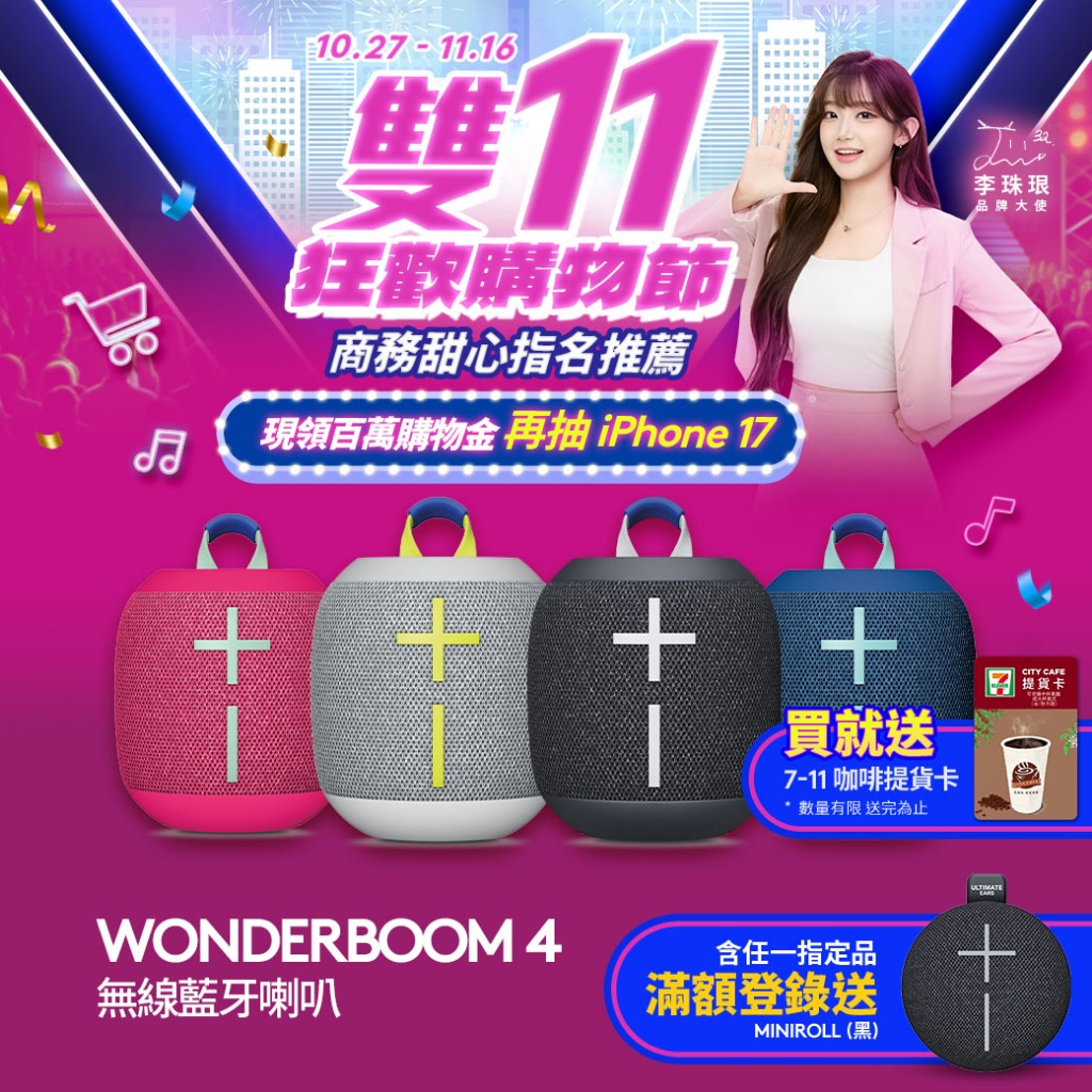 【UE】 WONDERBOOM 4 無線藍牙喇叭【電競館】