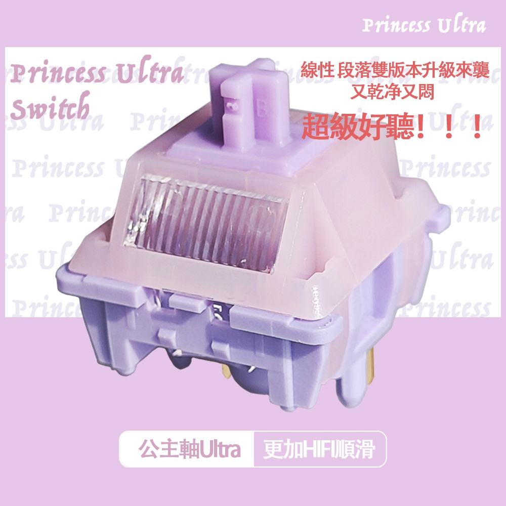 🔥台灣首發 全新升級來襲 MMD公主軸Ultra V5 悶軸 HIFI麻將音 自帶導光柱 公主線性軸段落軸 機械鍵盤軸體