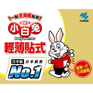 ☆問屋案內所☆好市多大量採購 063620 063682 Kobayashi 小白兔 輕薄暖暖貼/竹炭手握暖暖包 暖手寶