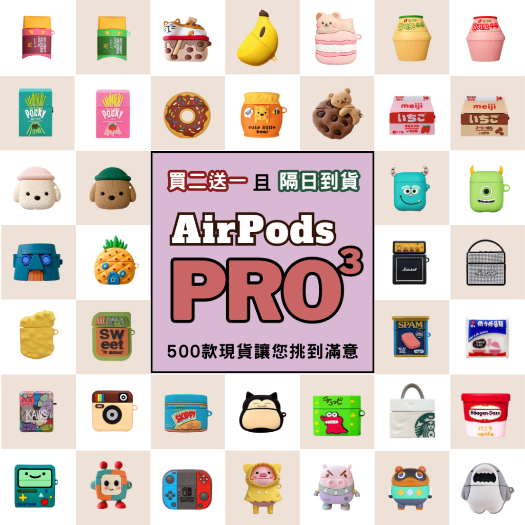 【買2送1】隔日到 AirPods Pro 3保護套 Pro3耳機殼 耳機殼 美式耳機殼 搞笑耳機殼 Pro3 case