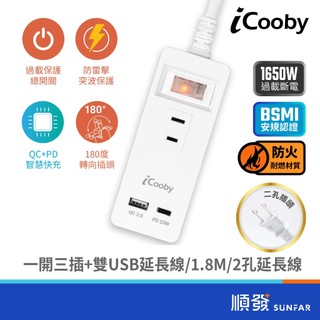 iCooby PD3 一開三插 USB+TYPEC 延長線 BSMI認證 過載防護 防雷突波 23W快充 1.8M