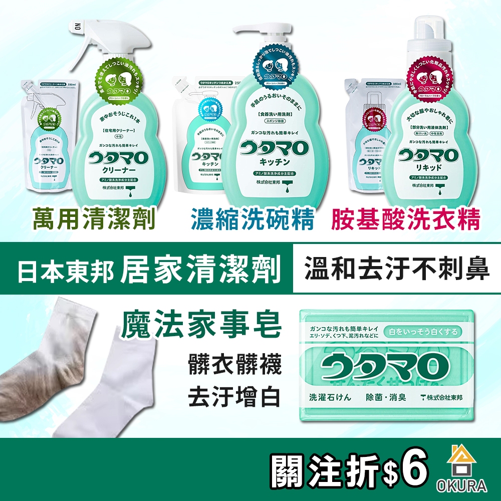 東邦 洗衣皂 utamaro 東邦 魔法家事皂 去污皂 洗滌皂 萬用清潔劑 洗碗精 洗衣精 補充包 歌磨 廚房 浴室