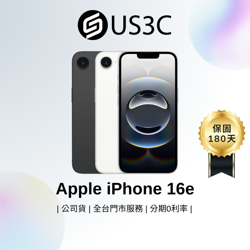 Apple iPhone 16e 6.1吋 128G/256G/512G 蘋果手機 福利機 公司貨 二手手機 US3C