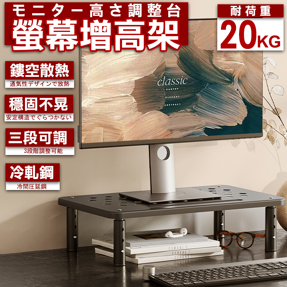 🔥隔日配達🔥螢幕增高架 電腦架 螢幕架 電腦墊高架 電腦螢幕架 桌上置物架筆電置物架 增高架 鏤空散熱 收納架 三檔調節