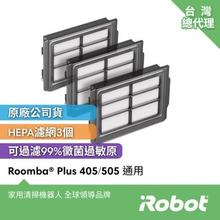 美國iRobot Roomba Plus 405 / 505 Combo全能掃拖機器人專用原廠濾網3片