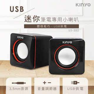 【現貨附發票】KINYO 耐嘉 USB迷你小喇叭 多媒體音箱 電腦喇叭 筆電喇叭 1組 US-202