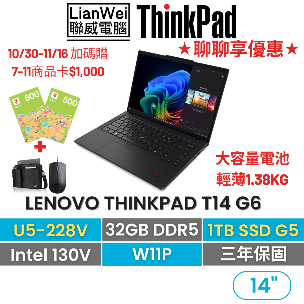 Lenovo 聯想 ThinkPad T14 14吋AI PC商務筆電 U5-228V/32G/1TB/W11P/三年